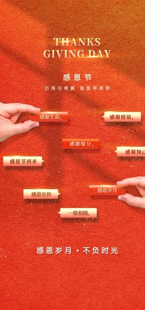 感恩节海报图片