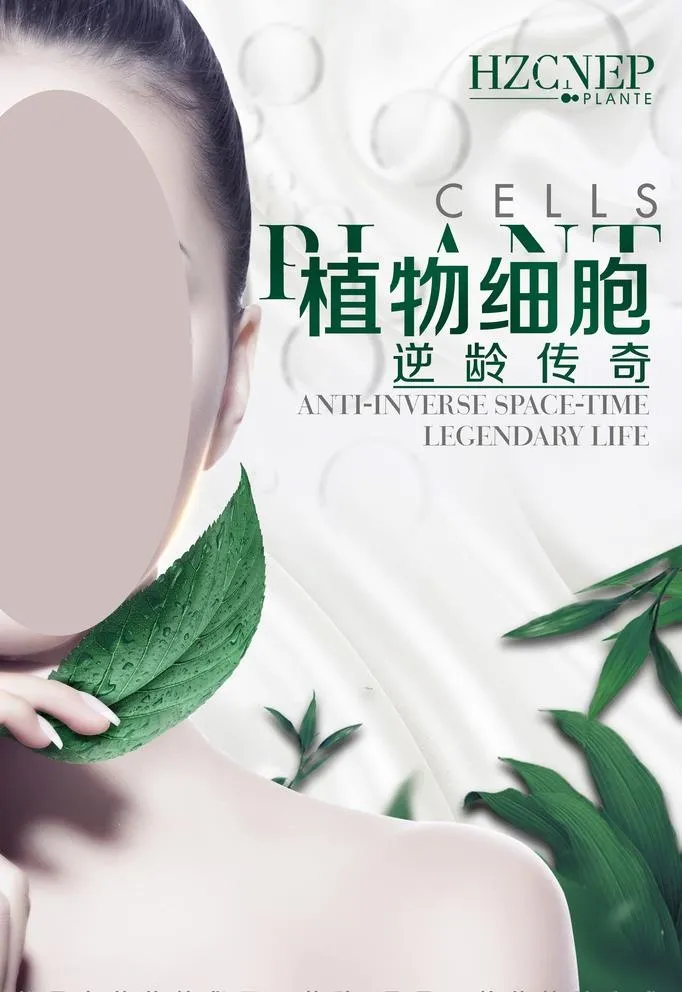 苗源世家植物细胞图片(1600x1800)psd模版下载