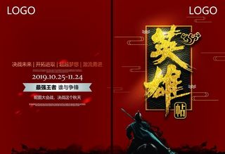 英雄帖二折页图片