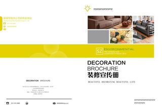 装修企业宣传册图片