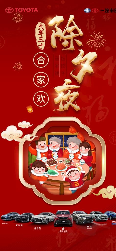 除夕图片(800x1620)psd模版下载