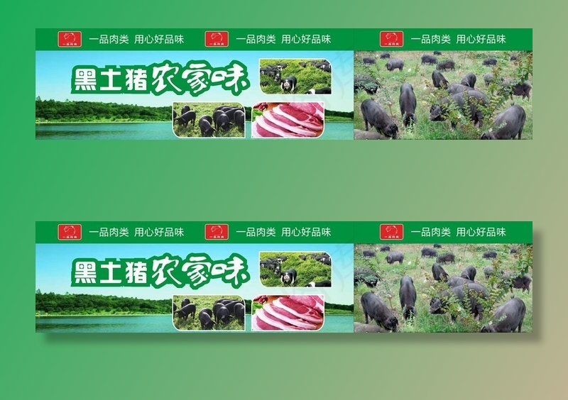 农家土猪展板图片cdr矢量模版下载