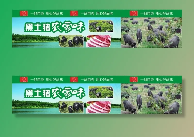 农家土猪展板图片cdr矢量模版下载