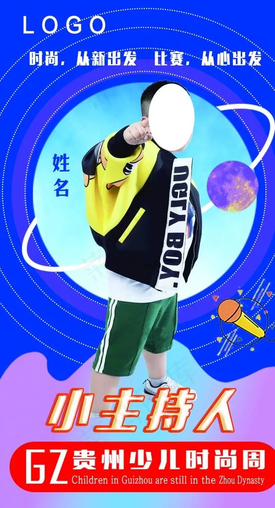 小童星图片psd模版下载