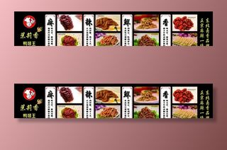 茉莉香鸭颈王灯箱图片