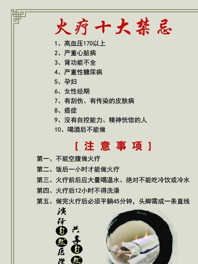 火疗展板图片(2362x3150)psd模版下载