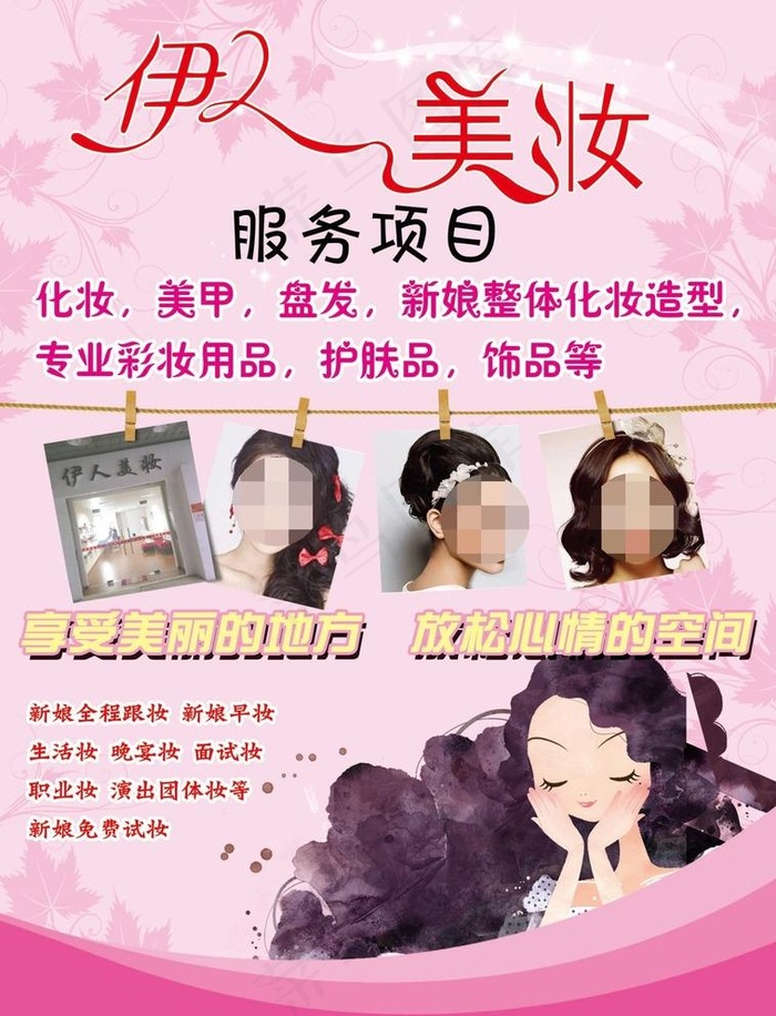 伊人美妆图片psd模版下载