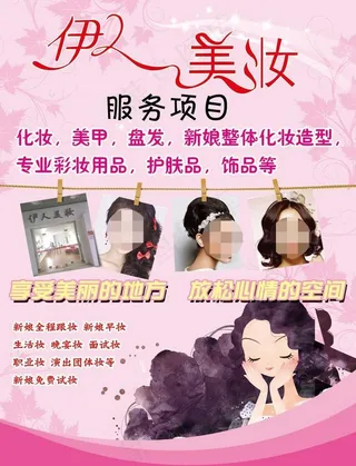 伊人美妆图片