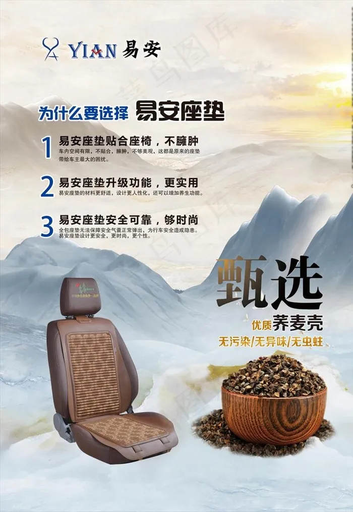 荞麦壳汽车坐垫海报易拉宝图片(4252X5906(DPI:50))psd模版下载