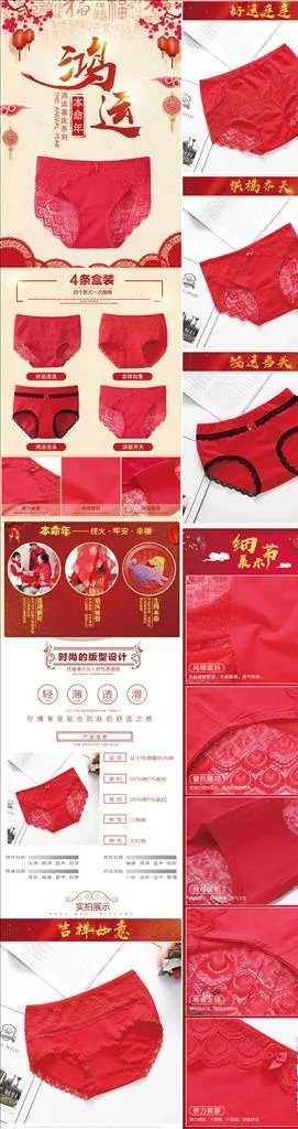 鸿运,本命年,红色,女士,内裤,详情,淘宝(790x10812)psd模版下载