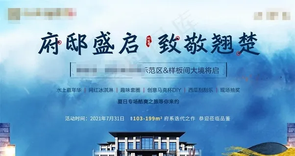 国潮蓝色新中式地产电子屏图片