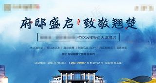 国潮蓝色新中式地产电子屏图片