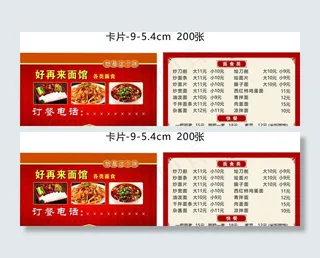 面馆名片图片