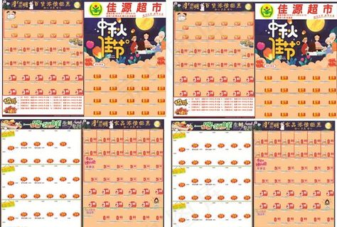 超市中秋节DM单图片