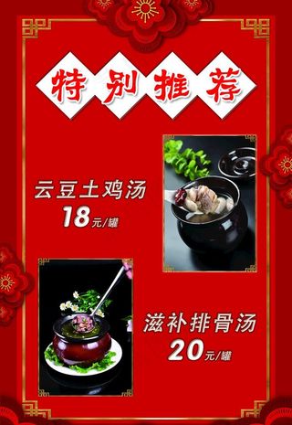 菜品特别推荐图片