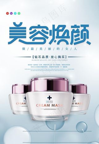 质感唯美护肤品美妆化妆品海报图片