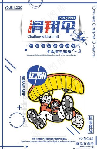 卡通户外运动滑翔伞海报图片