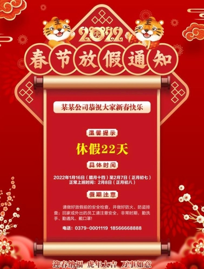 春节放假通知图片