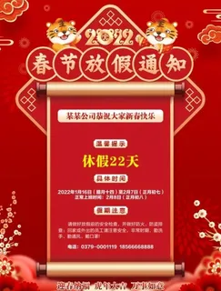 春节放假通知图片