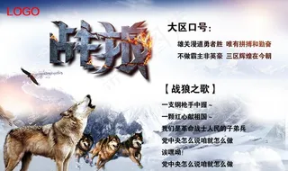 战狼排图片