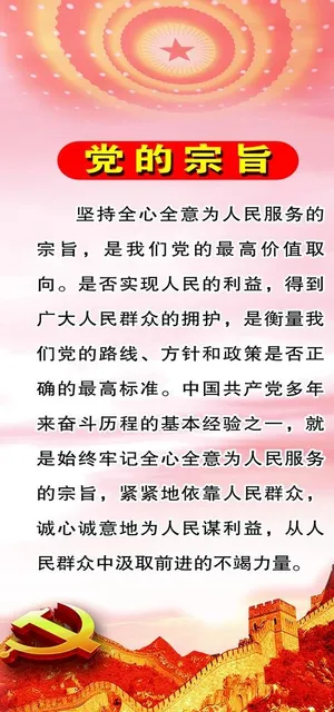 党的宗旨图片