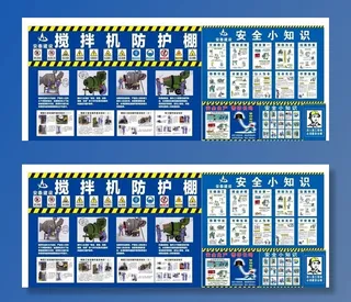 搅拌机防护棚图片