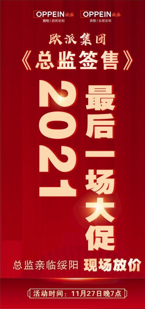 红色海报设计图片