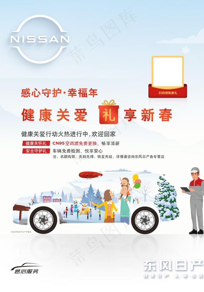 新春关怀桌卡图片(1748x2398)psd模版下载