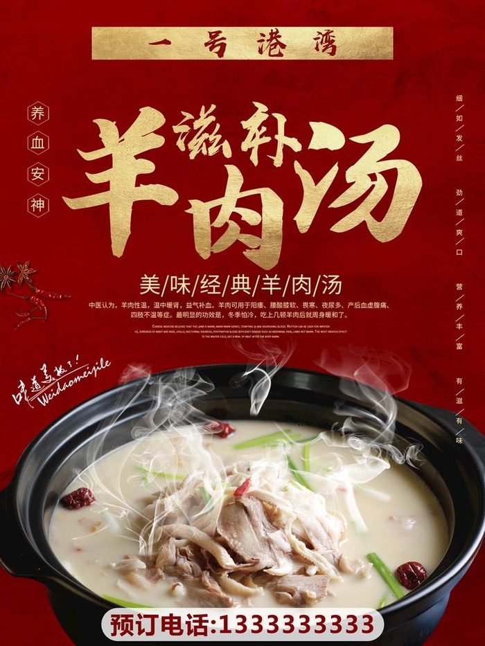羊肉汤图片(2087x2874)psd模版下载