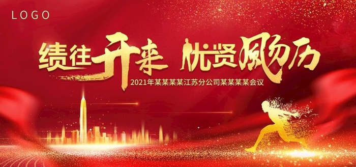 红色虎年年会背景图片