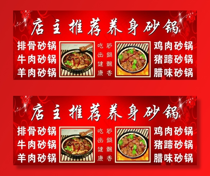 火锅海报 砂锅海报图片cdr矢量模版下载