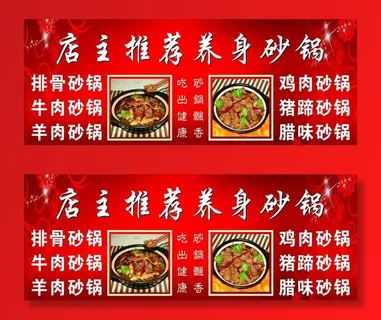 火锅海报 砂锅海报图片