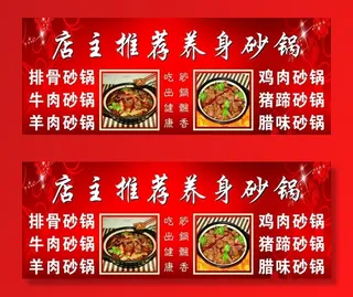 火锅海报 砂锅海报图片