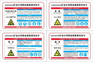 煤矿职业病危害告知牌图片