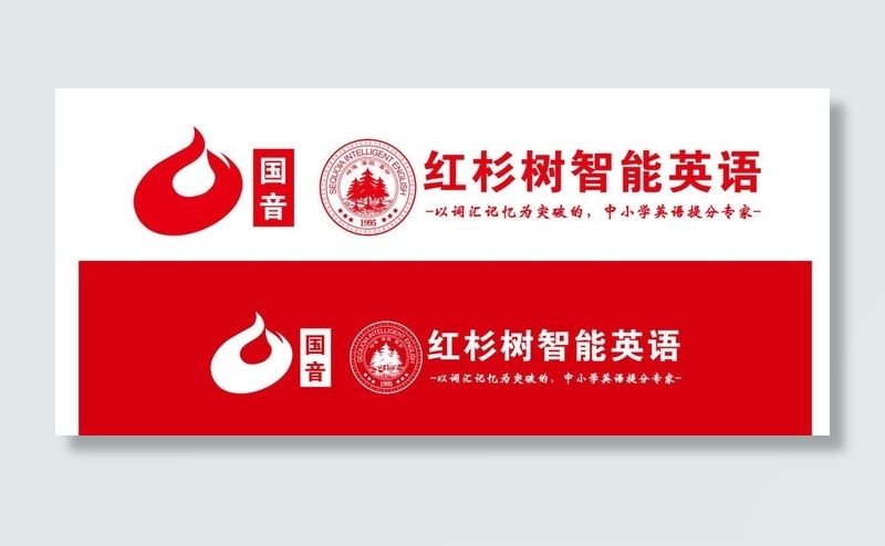 红杉树智能英语LOGO图片cdr矢量模版下载