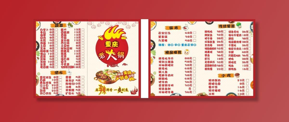 火锅点菜单图片cdr矢量模版下载