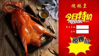 烧鹅皇特价牌图片