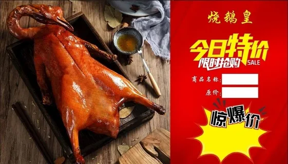烧鹅皇特价牌图片 烧鹅皇特价牌图片