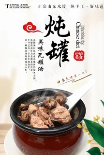 炖罐海报图片