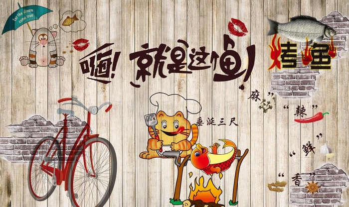 嗨 就是这鱼烤鱼图片(8000x5000)psd模版下载