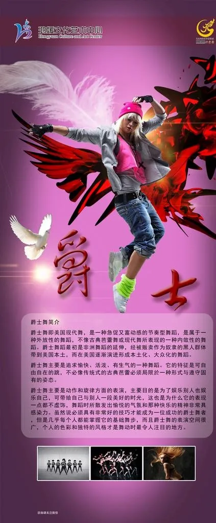 爵士舞门型展架图片psd模版下载