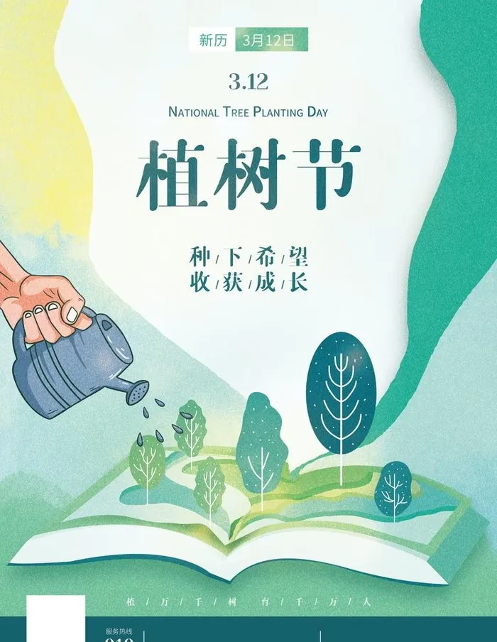 植树节图片(3543x4724)psd模版下载