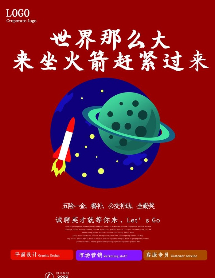 招聘图片(7087x9448)psd模版下载