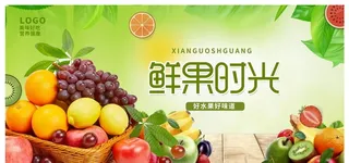 新鲜水果 超市海报图片