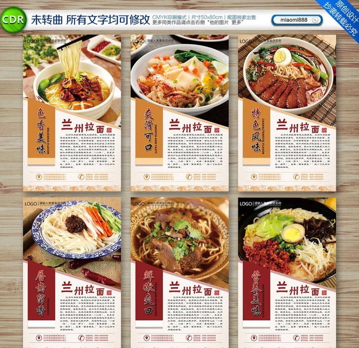 兰州拉面图片cdr矢量模版下载