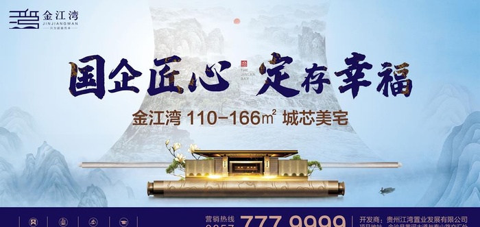 新中式地产户外广告图片(11102x5591)psd模版下载