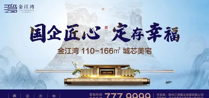 新中式地产户外广告图片(11102x5591)psd模版下载