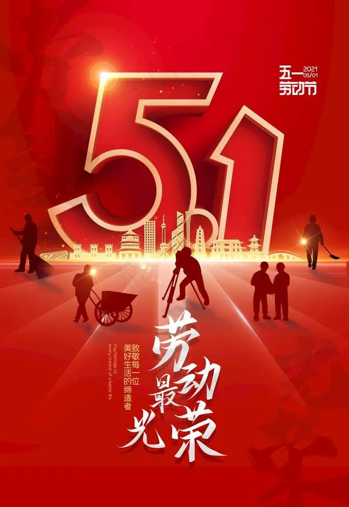 五一图片psd模版下载