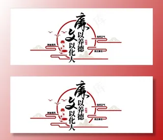 廉政文化墙图片