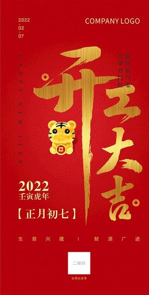 开工大吉图片